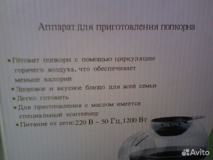 Прибор для приготовления попкорна-попкорница