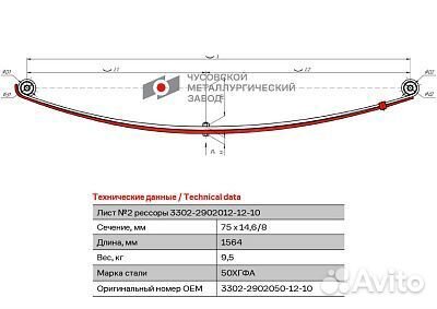 Лист рессоры передней № 2 газ 3302 с укороч. ухом