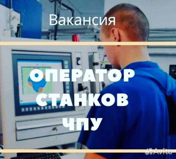 Оператор станков с чпу