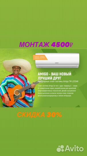 Сплит система Lessar Amigo