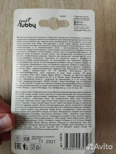 Пустышка/соска новая