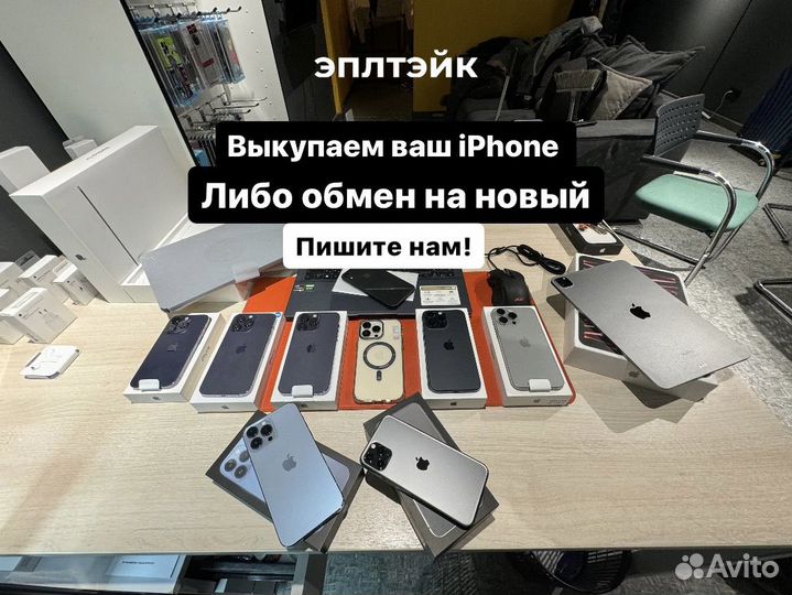 Выкуп iPhone