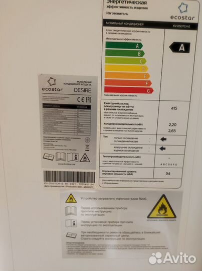 Мобильный кондиционер Ecostar Desire
