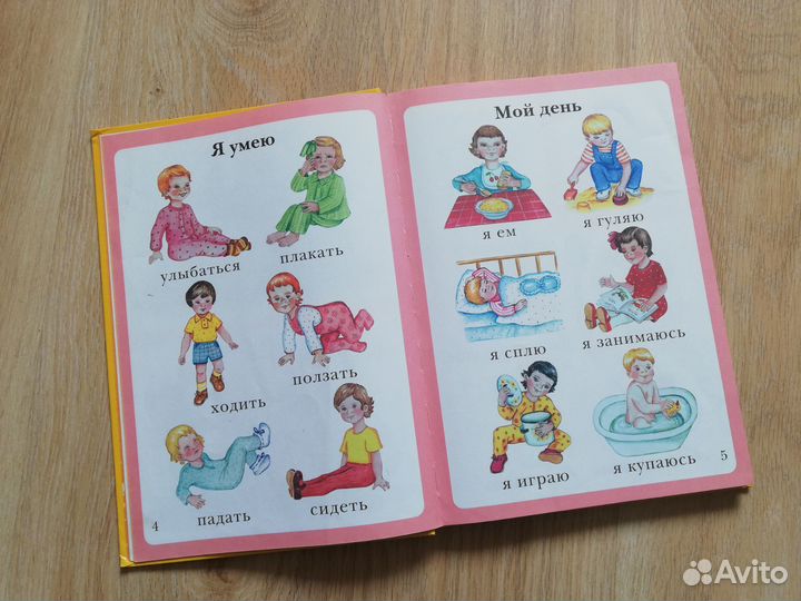 Моя первая книга Энциклопедия малыша