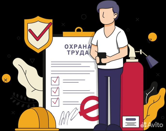 Документация по охране труда