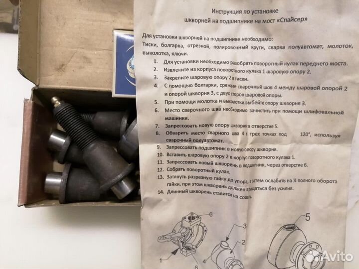 Ремкомплект шкворней моста Спайсер