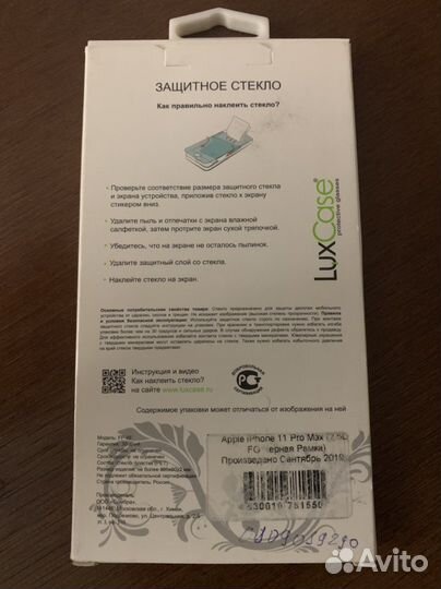 Защитное стекло для iPhone 11 pro max