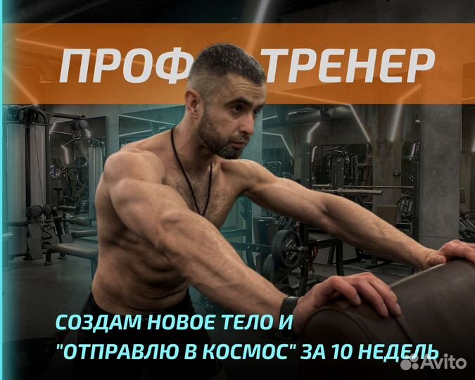 Фитнес тренер. Нутрициолог. зож-эксперт