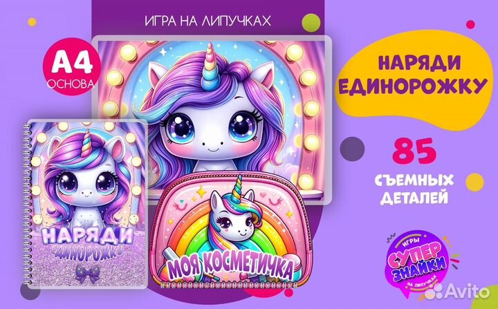Игра на липучках