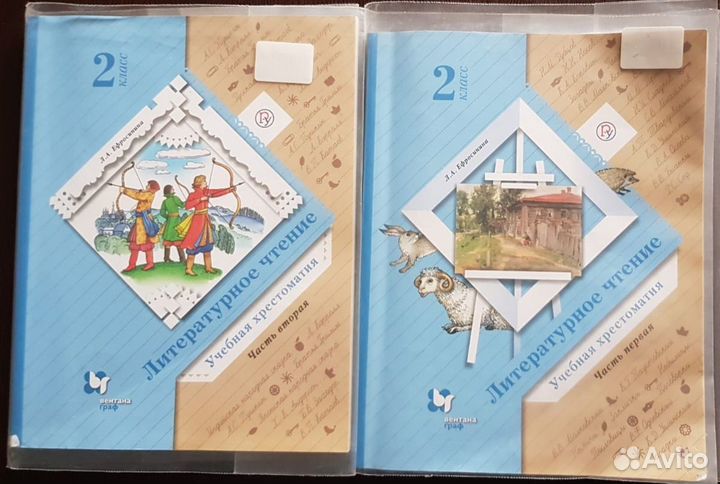 Литературное чтение 2 класс