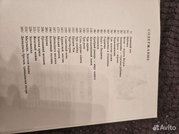 Словацкие сказки 2 тома