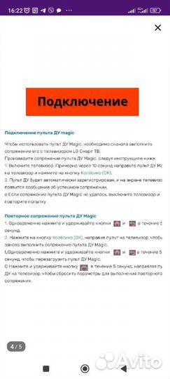 Пульт ду lg