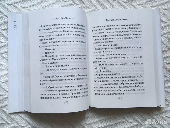 Рэй Брэдбери Вино из одуванчиков (суперобложка)