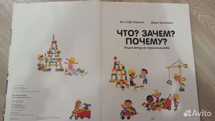 Энциклопедия Что зачем почему с окошками