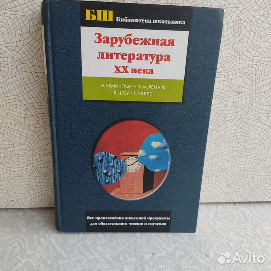 Б Ш. Зарубежная литература 20 века