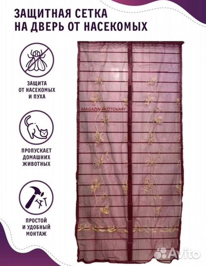 Москитная сетка дверная на магнитах 100 см/210