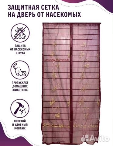 Москитная сетка дверная на магнитах 100 см/210