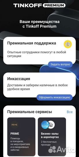 Тинькофф Premium