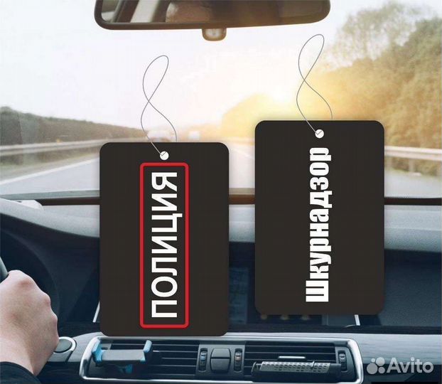 Вонючка в машину