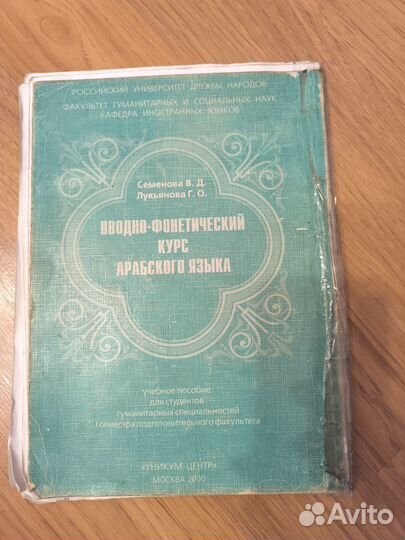 Учебники арабско-русского языка