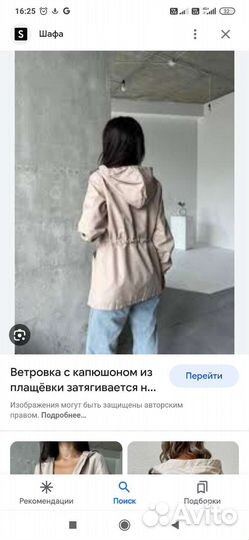 Ветровка