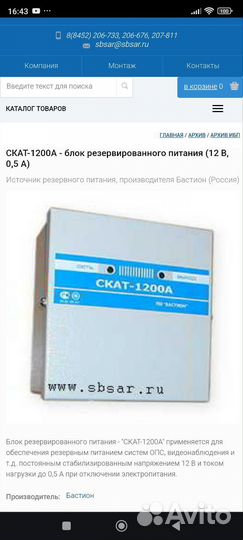 Ибп Бастион Скат-1200А 12в/0,5А