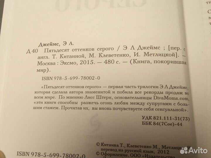 Книга Э. Л. Джеймс