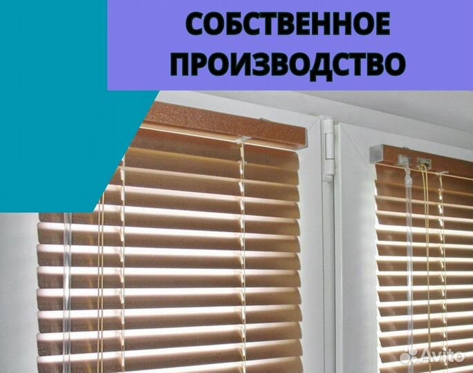 Жалюзи горизонтальные