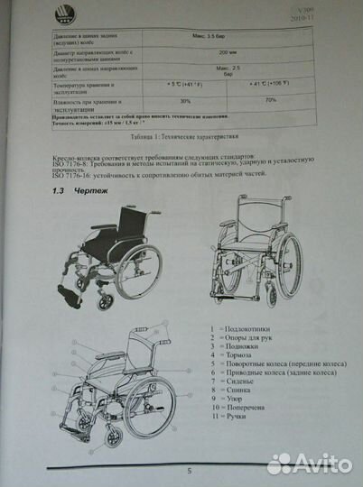 Коляска инвалидная Инвалидная коляска Vermeiren V3
