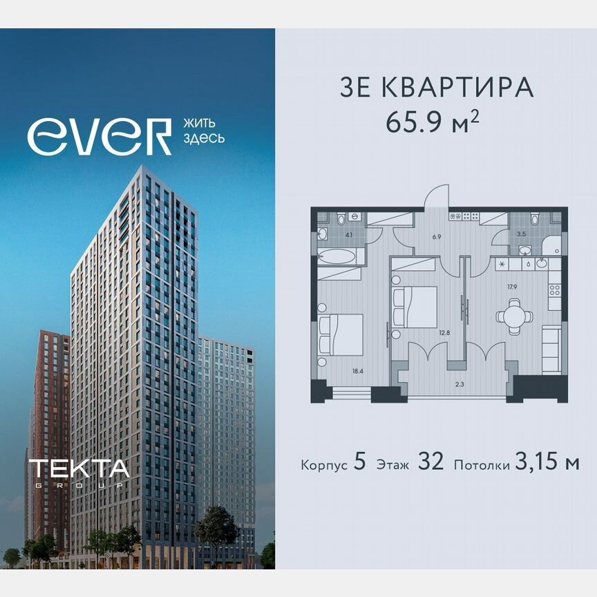 3-к. квартира, 65,9 м², 32/34 эт.