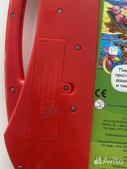 Говорящая азбука