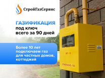 Газификация дома. Официальный подрядчик Мособлгаз