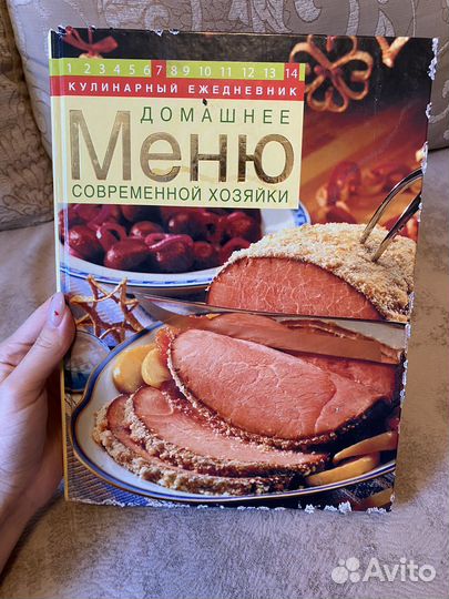 Меню современной хозяйки