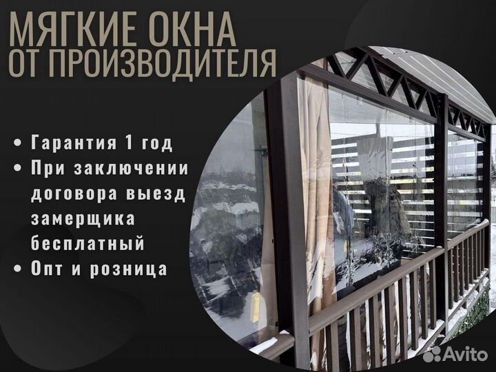 Мягкие окна