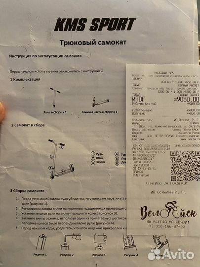 Самокат взрослый, трюковой