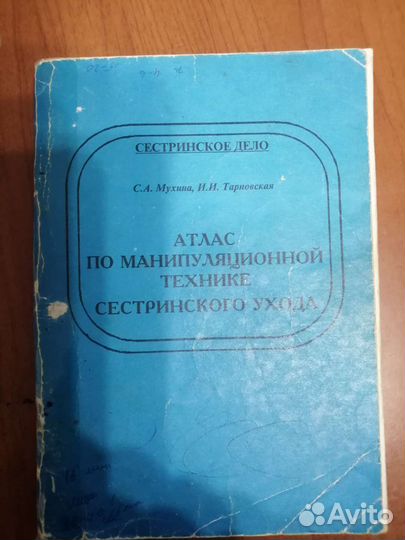 Учебное пособие для м/сестры