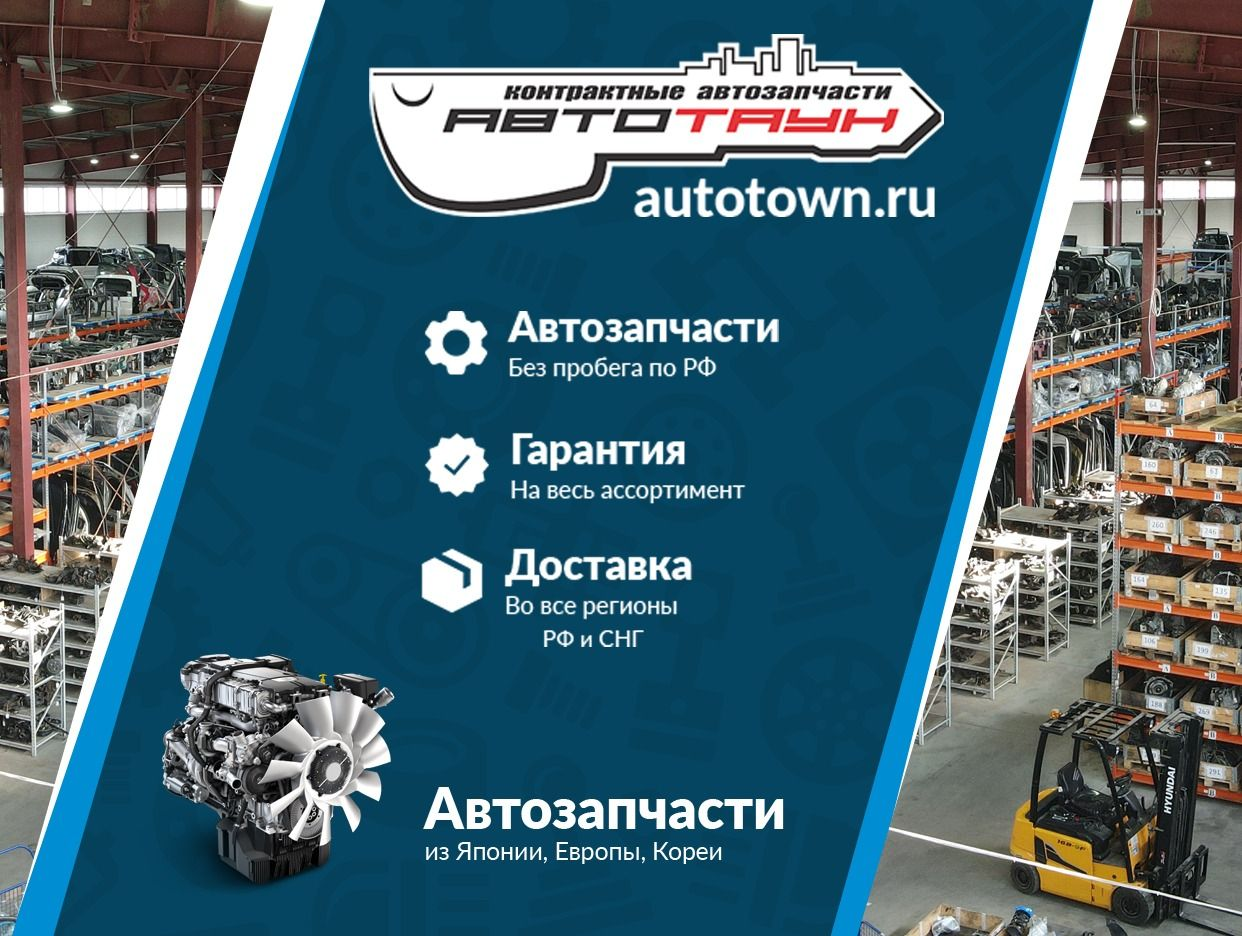 Магазин контрактных автозапчастей Автотаун. Профиль пользователя на Авито