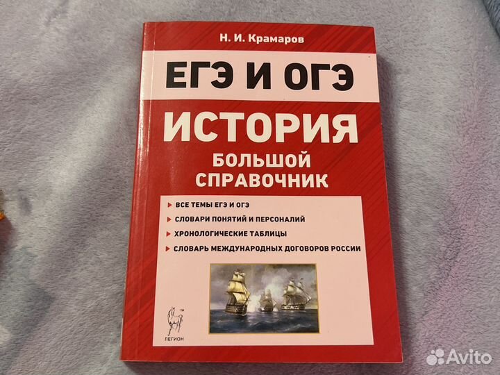 Егэ История. Большой справочник