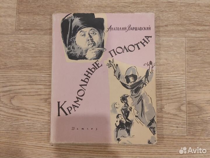 Крамольные полотна