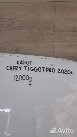 Капот Chery Tiggo 7 Pro С 2020 Года
