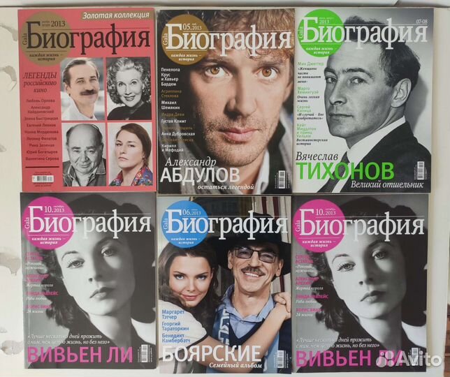 Журналы Биография 2013 год