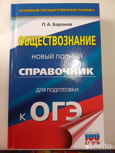 Новый полный справочник для подготовки к огэ