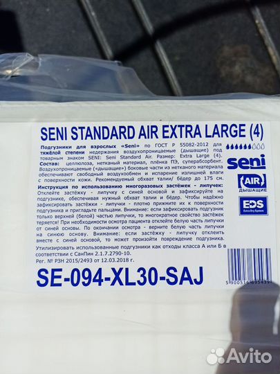 Подгузники для взрослых Seni Standard Air XL 30шт