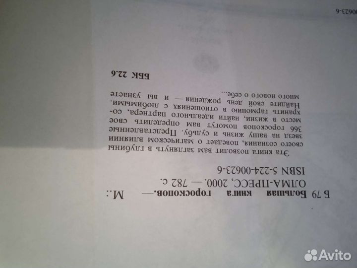 Большая книга гороскопов