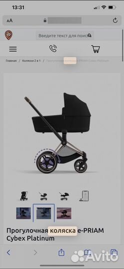 Коляска Cybex e-priam 4