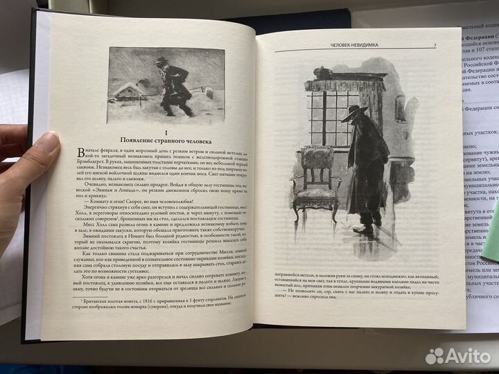 Сборник Герберта Уэллса