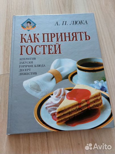 Книга кулинарная