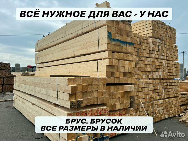 Брус, все размеры