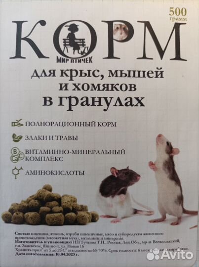 Корм для крыс мышей