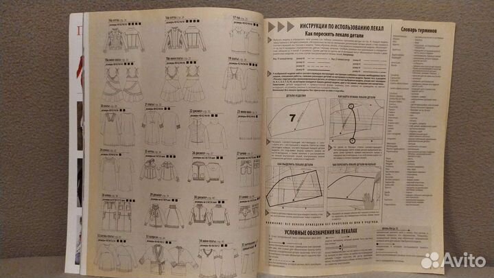Журнал Шитье и крой 3 / 2012